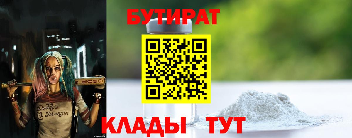 Новотроицк  Бутират  Вход с VPN  Бутират BDO 