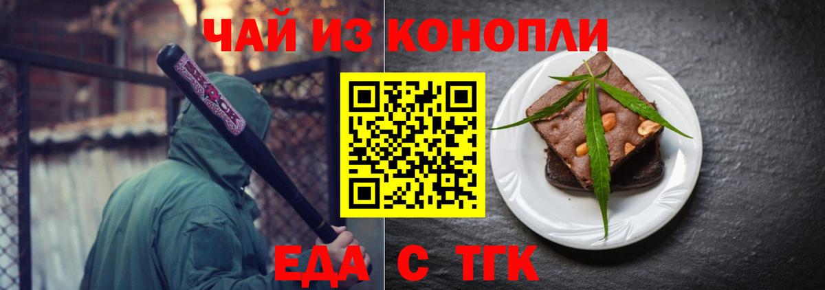 Печенье с ТГК конопля Новотроицк