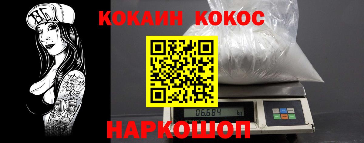 Новотроицк  КОКАИН 97%  Вход с VPN  COCAIN 99% 