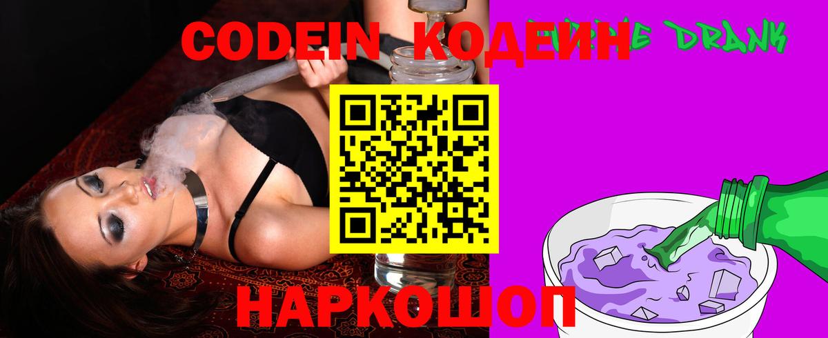 Новотроицк  Кодеиновый сироп Lean напиток Lean (лин)  Кодеин напиток Lean (лин)  Вход с VPN 