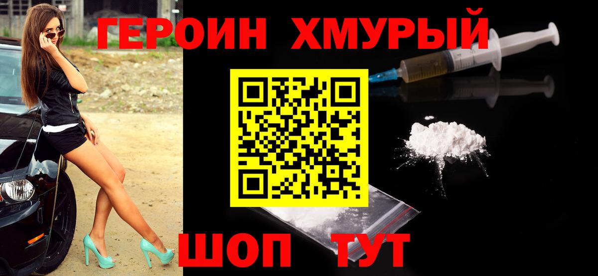 ГЕРОИН  Вход с VPN  Новотроицк  Героин герыч 
