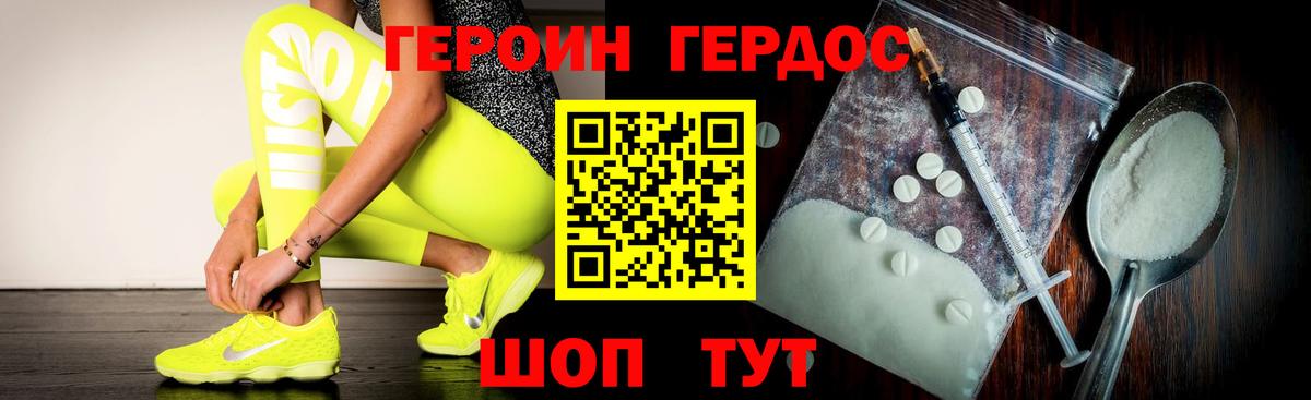 Героин VHQ Новотроицк