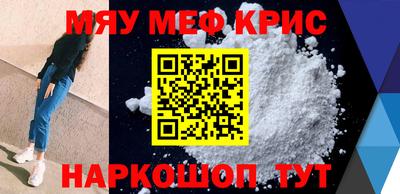 мяу мяу кристалл Бузулук