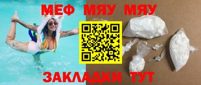 мяу мяу кристалл Бузулук