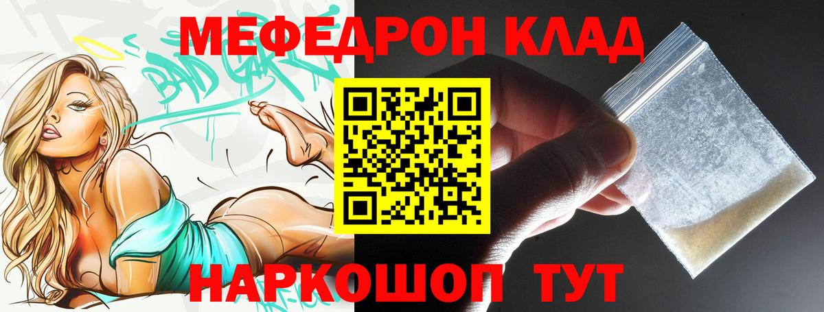 МЕФ 4 MMC  Меф mephedrone  Мефедрон  Вход с VPN  где найти наркотики  Новотроицк 