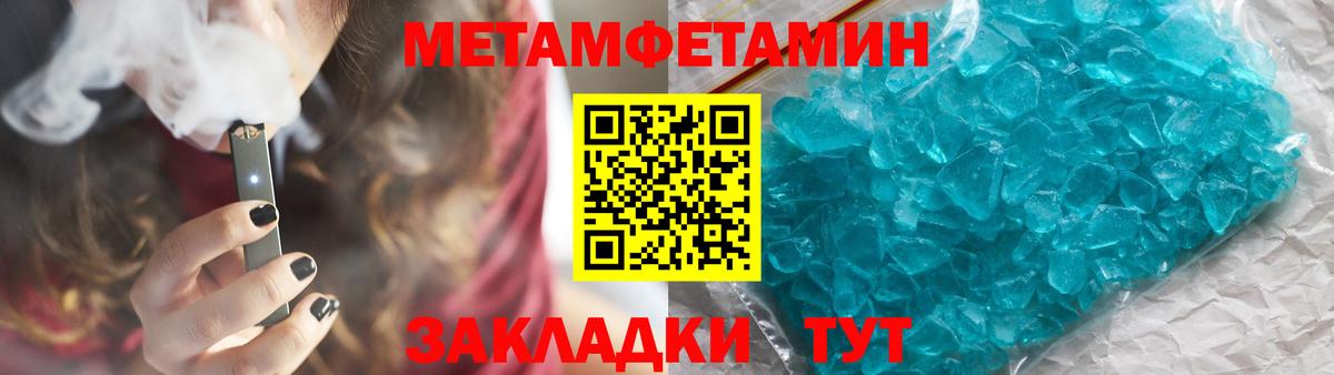 Новотроицк  МЕТАМФЕТАМИН мет  Вход с VPN 