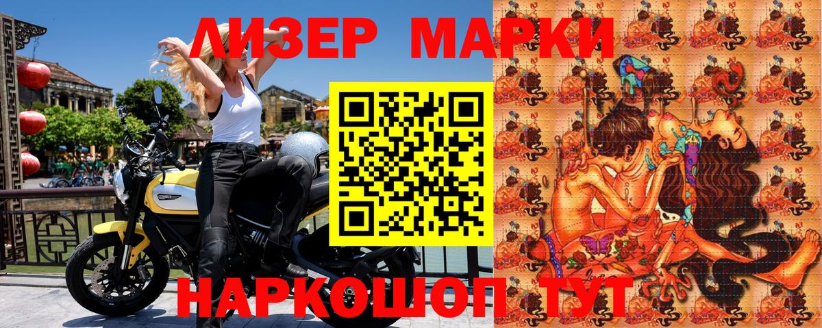 Наркотические марки 1500мкг  Марки 25I-NBOMe  Новотроицк  Вход с VPN  Наркотические марки 1500мкг 